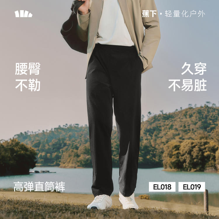 蕉下EL019₂₆男士直筒裤长裤秋冬高弹休闲户外透气耐磨运动裤子