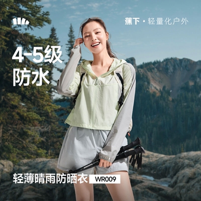 蕉下WR009₂₆超轻薄防晒衣女户外防泼水防晒服运动皮肤衣春外套