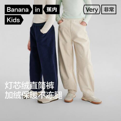 蕉内501Regular非常男女童保暖抗静电灯芯绒直筒休闲裤加绒秋冬