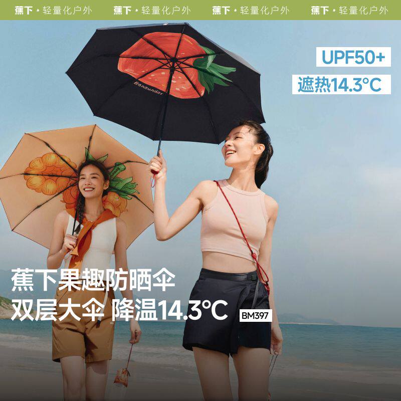 蕉下BM397₂₅果趣防晒伞黑胶防紫外线女便携折叠晴雨两用遮阳伞