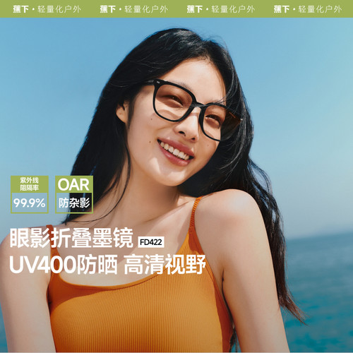 蕉下FD422₂₅中方圆框女百搭墨镜显脸小开车防紫外线高级感眼镜