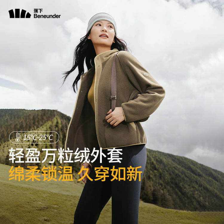 蕉下PO173₂₄万粒绒外套女摇粒绒休闲抓绒户外防风衣内胆薄外套