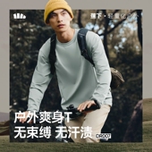 透气速干衣户外运动打底衫 蕉下DR007₂₅男士 无汗渍长袖 跑步上衣