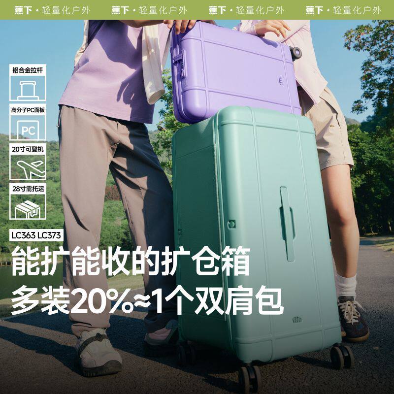 蕉下LC373₂₅扩仓箱行李箱 折叠拉杆箱28寸登机箱子大容量旅行箱
