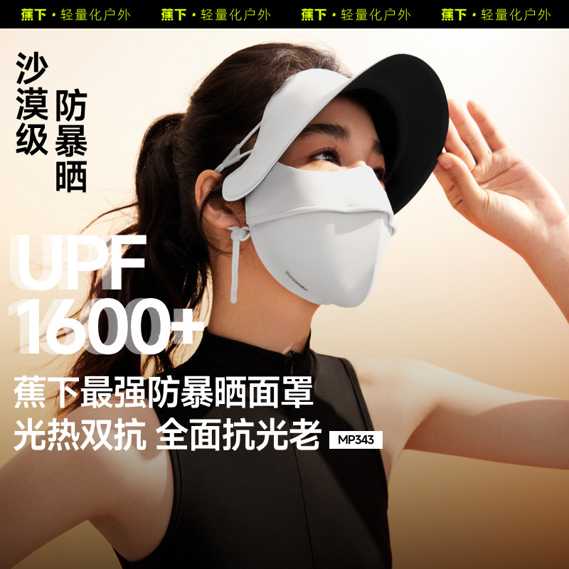 蕉下MP343₂₅暴晒帽檐脸基尼女全遮光冰丝防紫外线口罩凉感医美 - 实物图