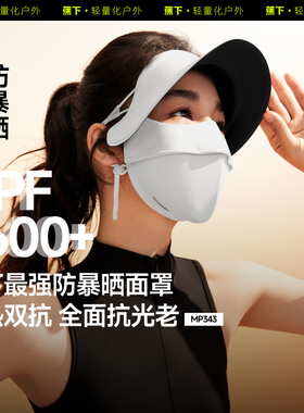 蕉下MP343₂₅暴晒帽檐脸基尼女全遮光冰丝防紫外线口罩凉感医美
