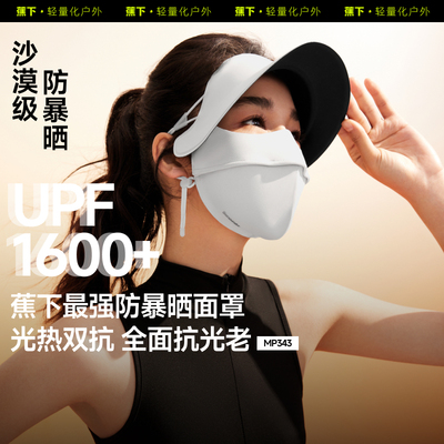 蕉下MP343₂₅暴晒帽檐脸基尼女全遮光冰丝防紫外线口罩凉感医美