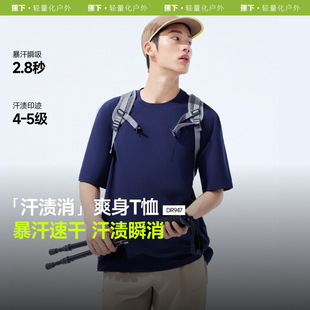 蕉下DR947₂₅无汗渍t恤男健身训练服跑步运动服吸湿排汗透气短袖