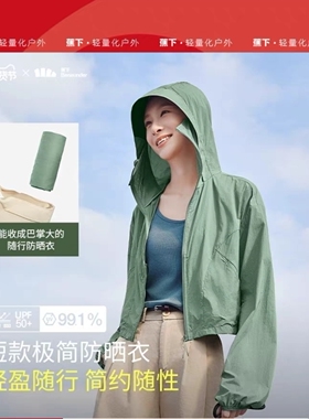 蕉下TS400₂₄轻薄短款防晒衣女夏透气速干防紫外线UPF50+防晒服