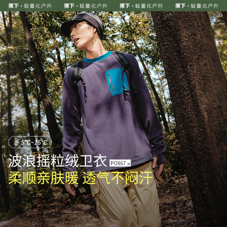 蕉下PO867₂₄绒感卫衣保暖长袖男轻薄透气上衣半运动长袖绒感T恤