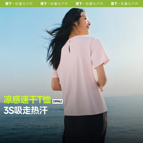 蕉下DR962₂₅凉感T恤速干宽松女镂空吸汗运动健身户外上衣短袖