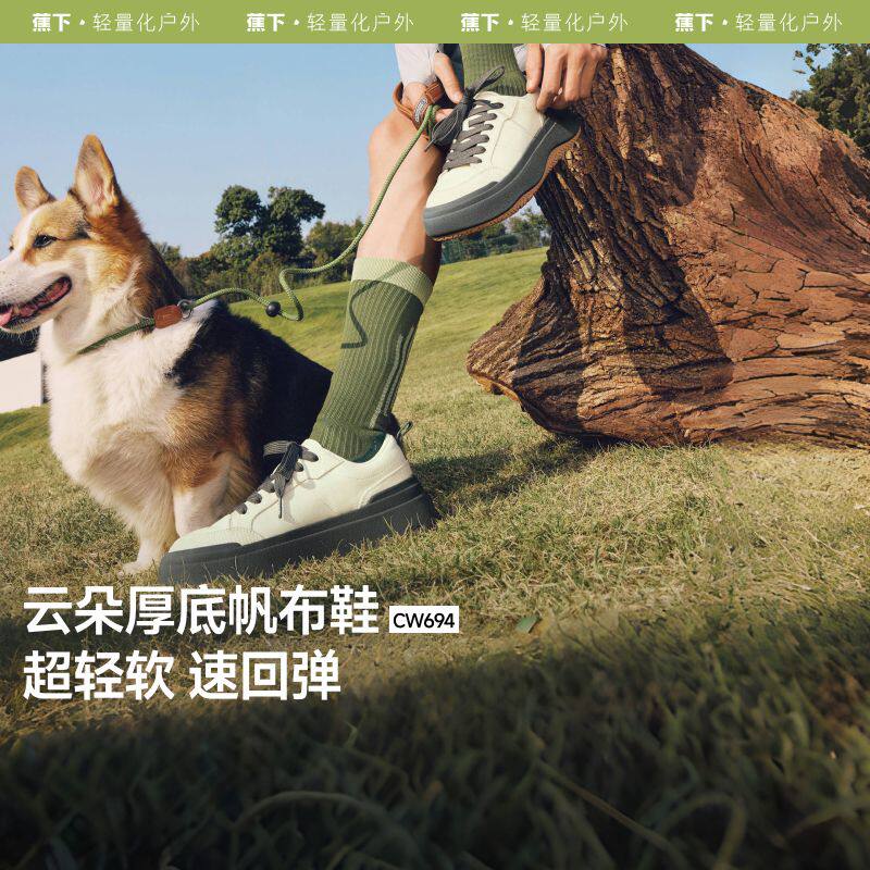 蕉下CW694₂₅男士轻软厚底帆布鞋百搭休闲板鞋小白鞋防泼水防滑