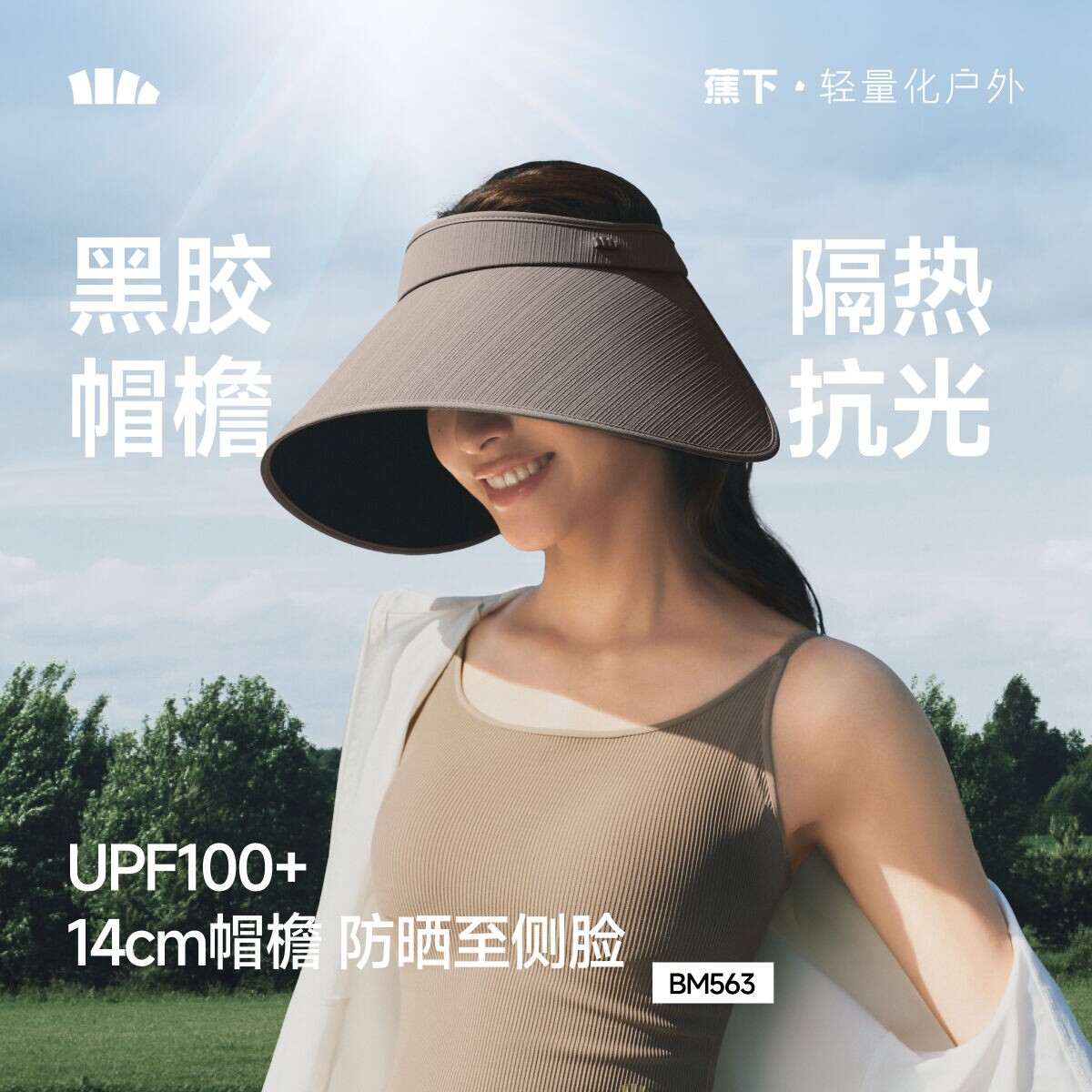 蕉下BM563₂₆女士大檐黑胶灯罩防晒帽隔热抗光270°超广角防护