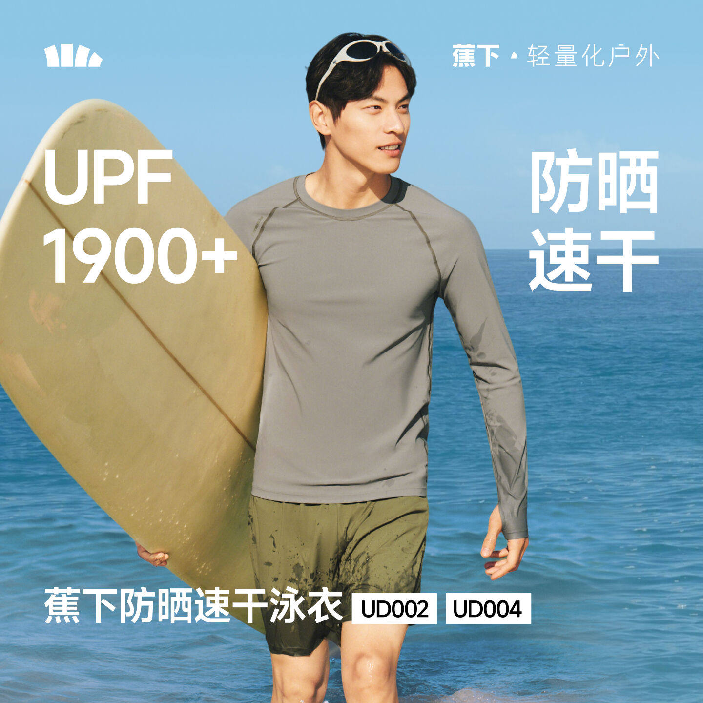 蕉下UD002₂₆泳衣防晒薄款漂流防尴尬夏季速干海边男冲浪服泳装