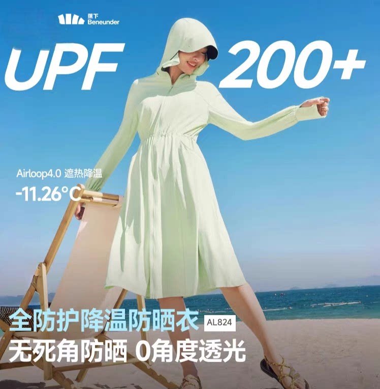 蕉下AL824₂₅全防护宽松长款防晒衣女防紫外线收腰连衣裙防晒服