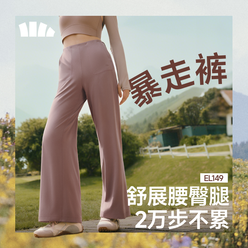 蕉下EL149₂₅瑜伽裤运动阔腿女防晒松紧直筒裤提臀高弹长裤休闲