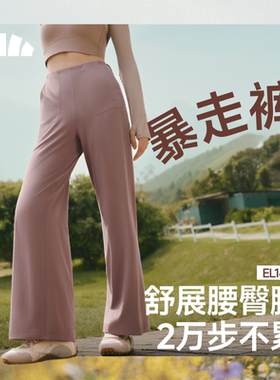 蕉下EL149₂₅瑜伽裤运动阔腿女防晒松紧直筒裤提臀高弹长裤休闲