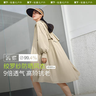 蕉下AS103₂₄透气长款防晒衣女款夏防紫外线风衣轻薄透气防晒服