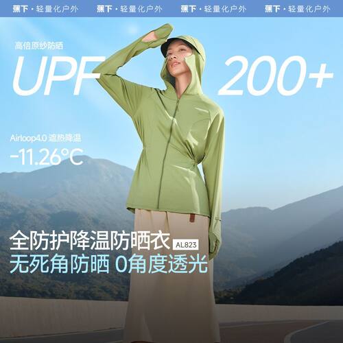 蕉下AL823₂₅可调节松紧收腰全防护防晒衣女开车户外冰丝防晒服