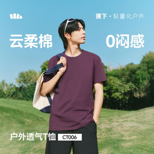 蕉下CT006₂₆男士短袖T恤半袖夏季棉宽松春夏圆领运动上衣打底