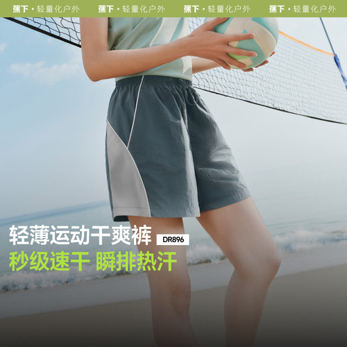 蕉下DR896₂₅速干运动短裤女凉感轻薄春夏通勤速干透气户外短裤