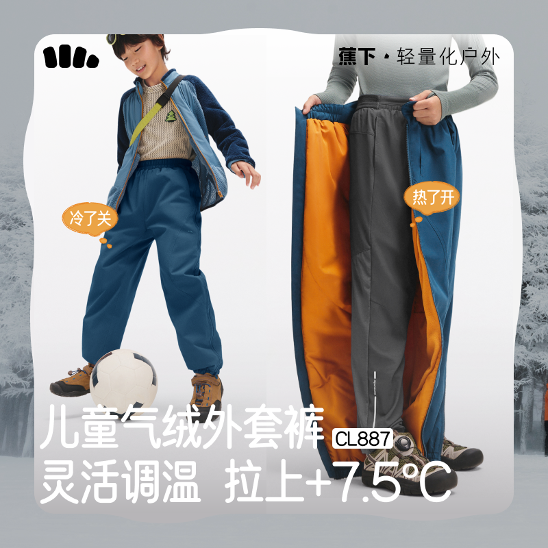 蕉下CL887₂₅儿童保暖卫裤男女童加绒加厚秋冬休闲户外棉裤长裤