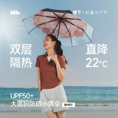 蕉下BM011₂₆太阳伞女士晴雨两用遮阳伞防晒防紫外线三折折叠伞