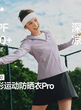 蕉下AL900₂₆防晒衣女款夏季冰丝凉感修身运动显瘦塑型外套