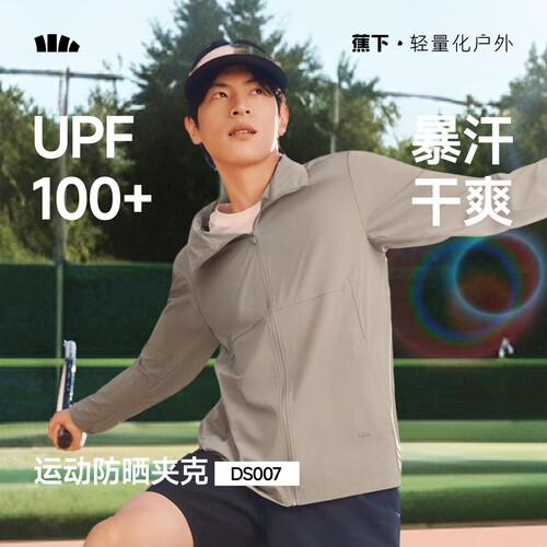 蕉下DS007₂₆男士速干运动防晒可收帽夹克速干透气户外徒步外套