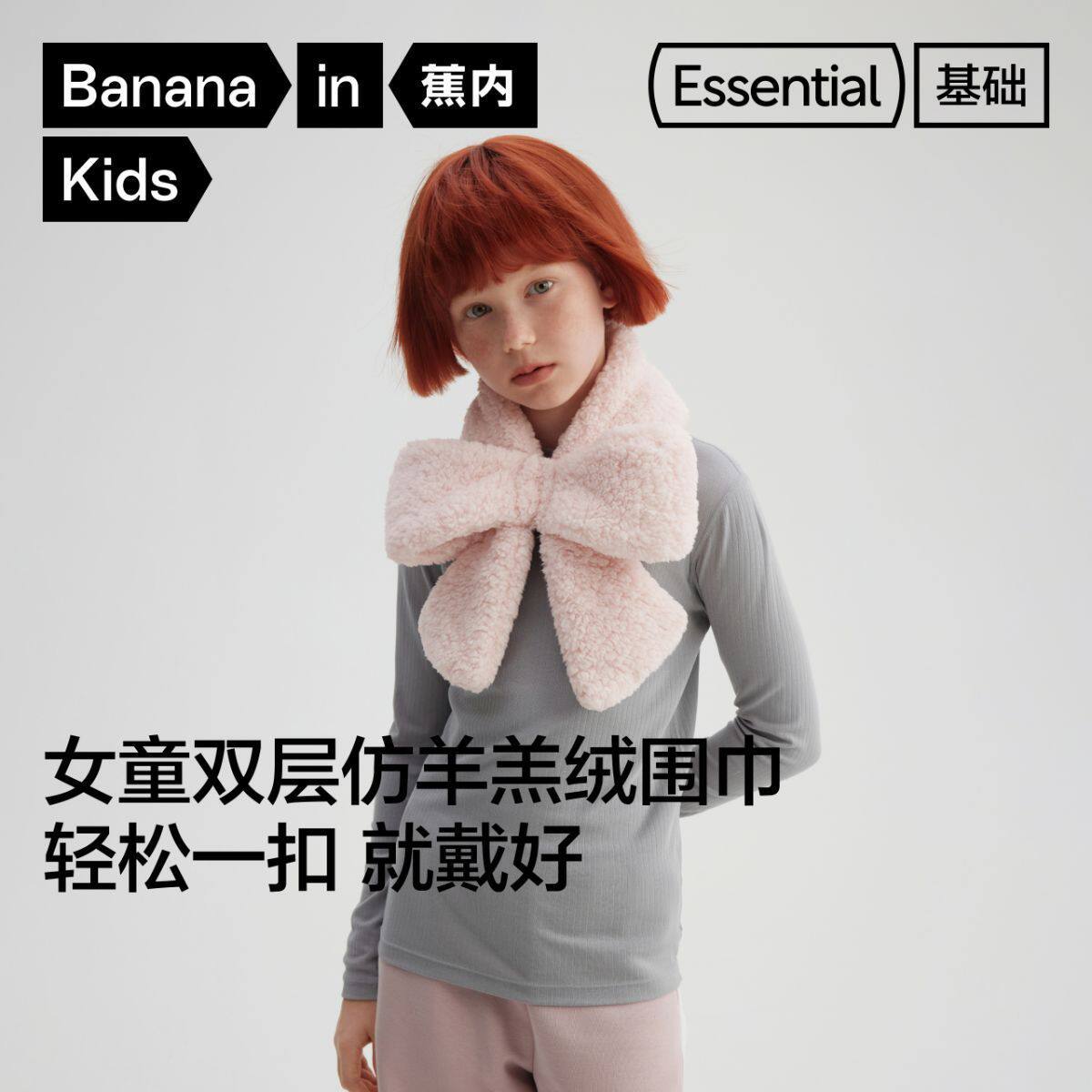 蕉内502Go基础女童保暖羊羔绒围脖围巾保暖防风防寒秋冬款蝴蝶结