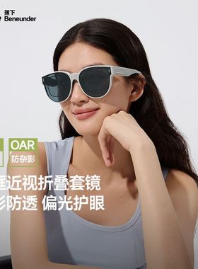 蕉下FD497₂₅方圆大框折叠近视套镜偏光护眼防眩光墨镜防紫外线