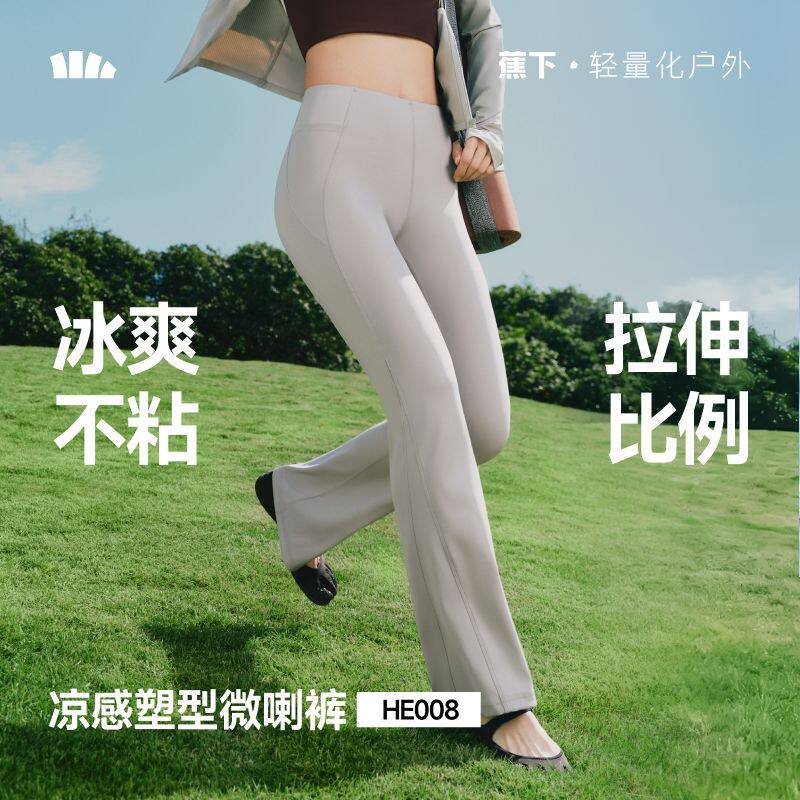 蕉下HE008₂₆微喇裤高腰显瘦裤子女瑜伽裤子弹凉感塑形高弹显瘦
