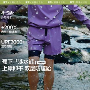 蕉下WR089₂₅男泳裤防晒漂流速干衣防尴尬沙滩裤游泳冲浪涉水服