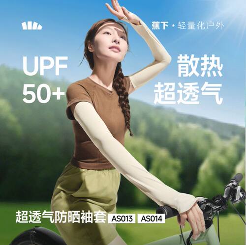 蕉下AS013₂₆冰袖防晒女长款冰丝户外透气防紫外开车骑行袖套