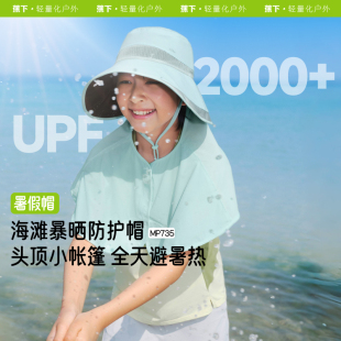 蕉下MP735₂₅儿童沙滩帽女男童防紫外线户外海边大帽檐遮阳帽