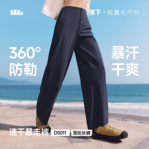 蕉下DS011₂₆女士速干防晒宽松长裤吸汗高弹凉感扩容户外弯刀裤