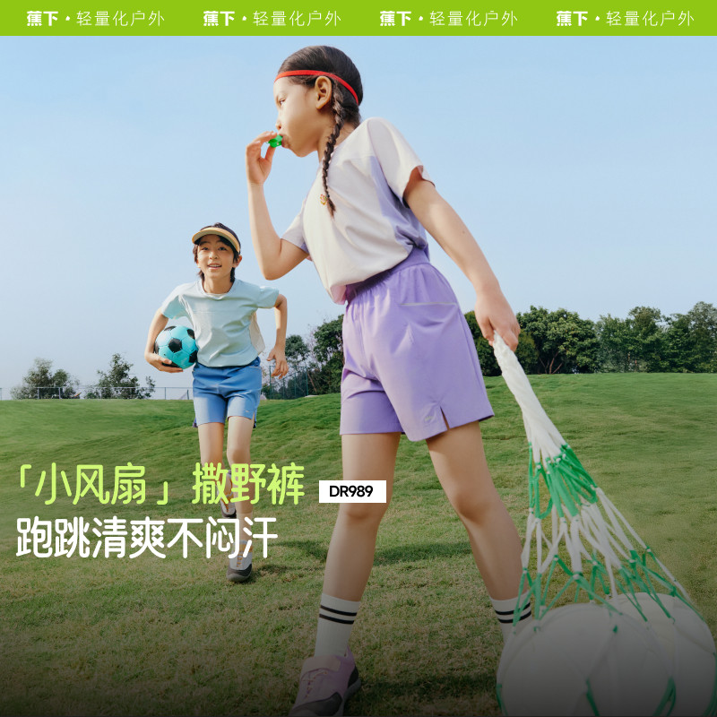 蕉下DR989₂₅儿童短裤运动轻薄速干四分休闲夏季户外裤运动凉感