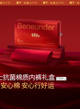 【福运礼盒】蕉下CT049₂₄女款抗菌棉质内裤结婚本命年内衣套装