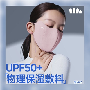 蕉下SS447₂₅敏感肌口罩四季 防紫外线医美透气柔软修护面罩 保湿