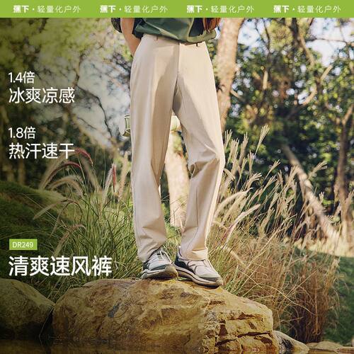 蕉下DR249₂₅男高弹速干锥形长裤户外徒步冰丝高弹休闲裤防晒裤