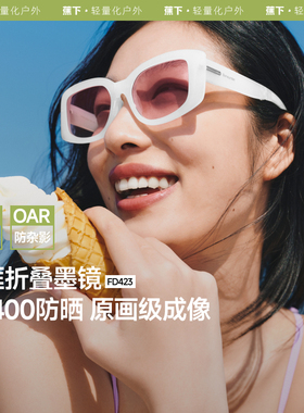 蕉下FD423₂₅方框折叠墨镜女款高级感开车防紫外线时尚太阳眼镜