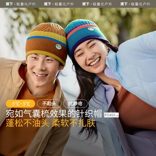 蕉下PO450₂₄针织帽毛线帽子骑车护耳防风保暖男女款秋冬堆堆帽