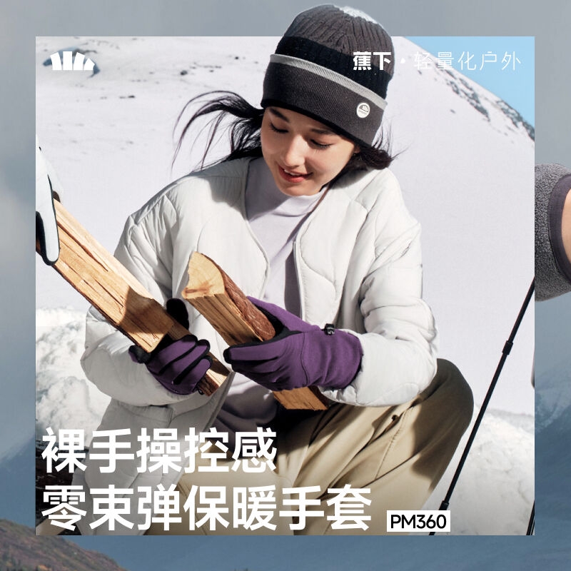 蕉下PM360₂₅手套女男冬季防风防水保暖滑雪触屏防寒骑行手套