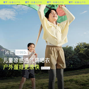 蕉下AL111₂₄儿童披肩防晒衣宝宝防紫外线透气外套男女童防晒服