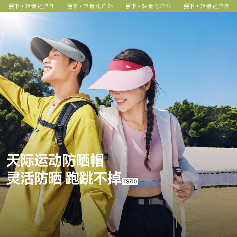 蕉下TS710₂₅天际防晒帽空顶大帽檐女款防紫外线沙滩遮阳户外帽