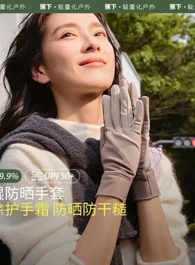 蕉下ES461₂₄女士柔护防晒手套骑行自行车防滑防紫外线秋冬手套