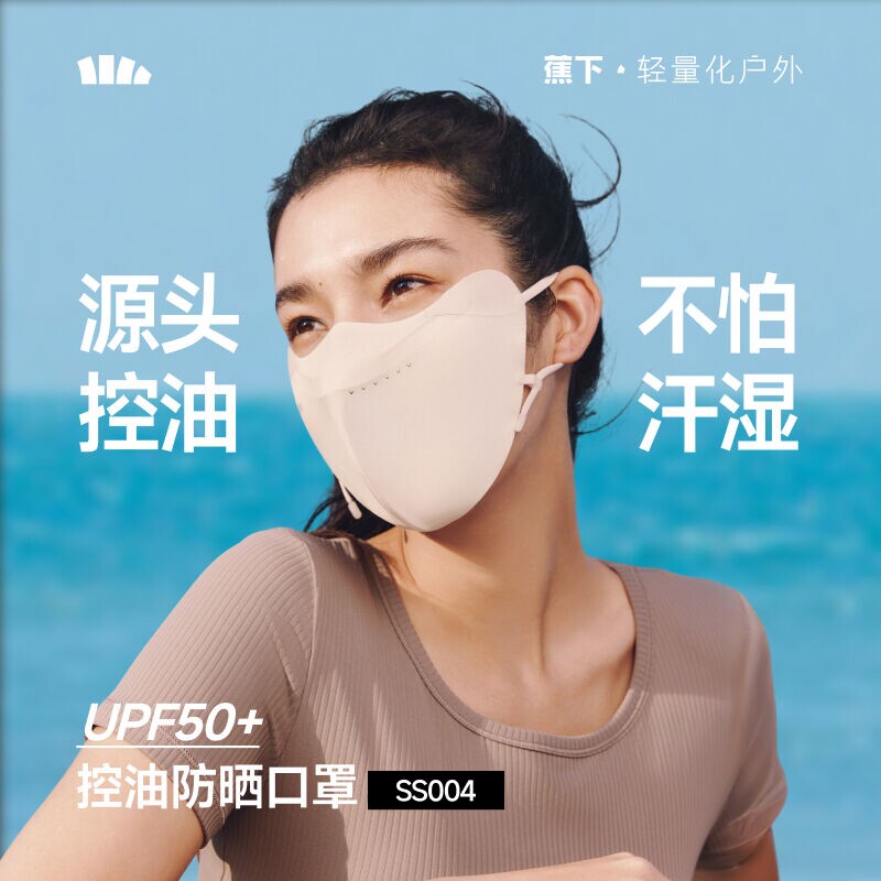 蕉下SS004₂₆控油防晒口罩女遮热户外凉感防紫外线透气修护面罩