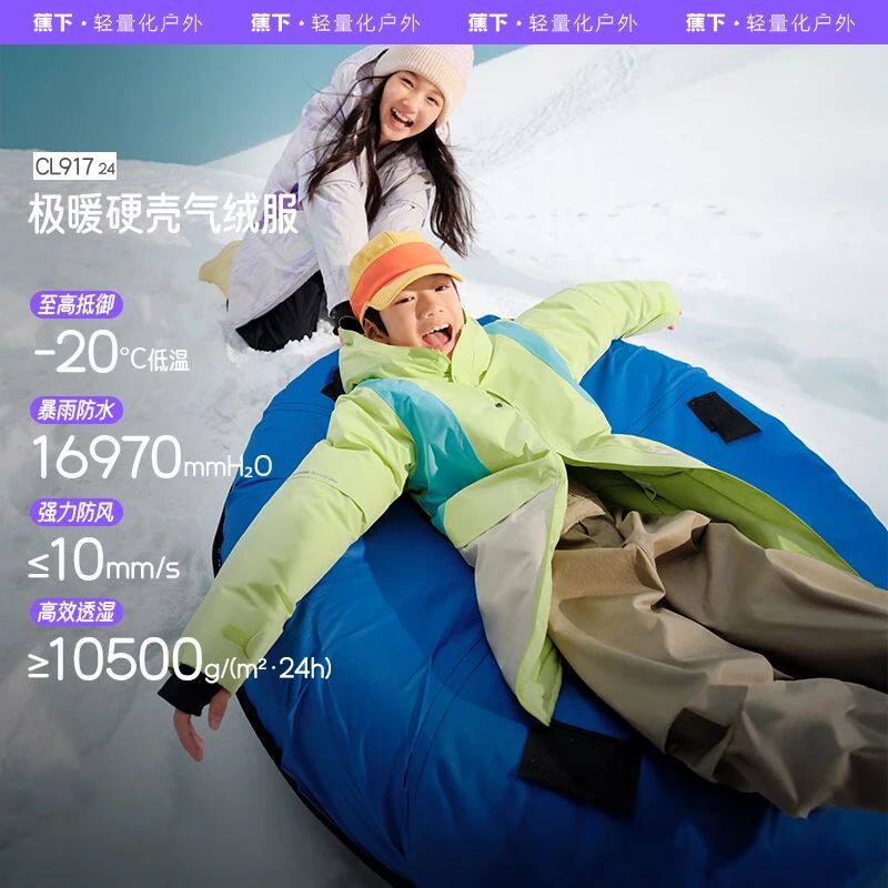 蕉下CL917₂₄儿童硬壳气绒外套冬保暖男女童长款外套棉袄派克服