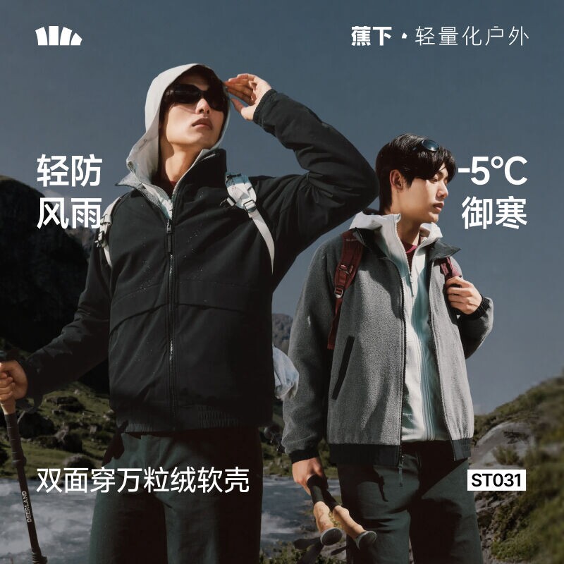 蕉下ST031₂₆男士万粒绒软壳外套双面穿秋户外高弹夹克保暖上衣