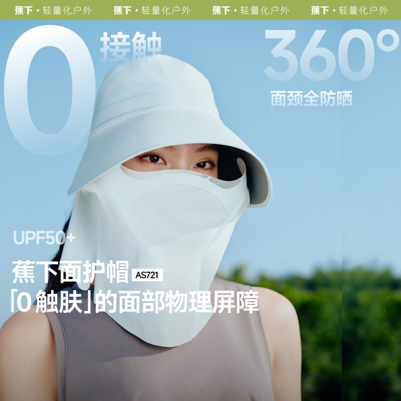 蕉下AS723₂₅磁吸面罩全防护帽女蛋卷帽可拆遮阳太阳帽防晒帽